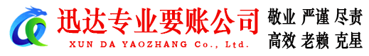 东昌府讨债公司